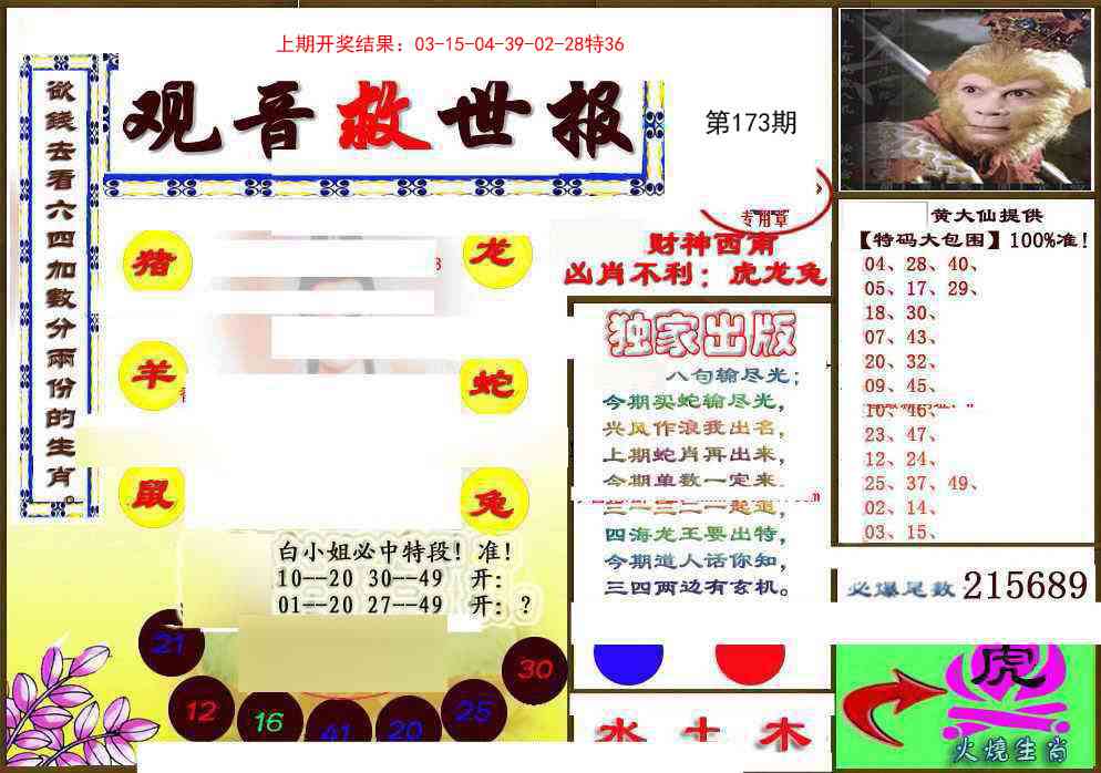 173期(另)观音救世密报[图]