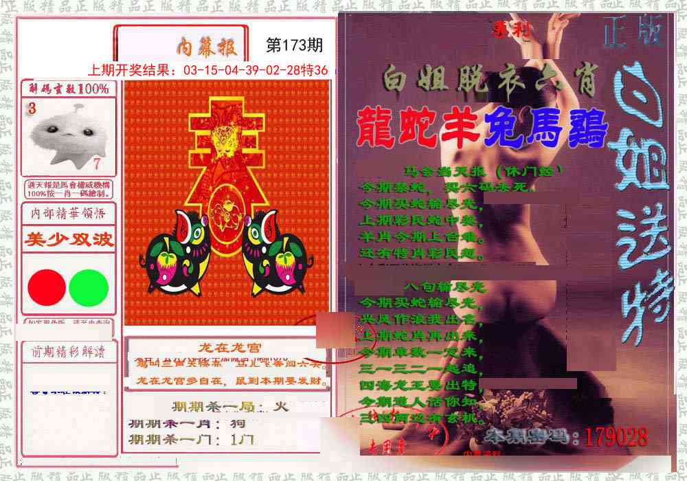 173期日月内幕报[图]