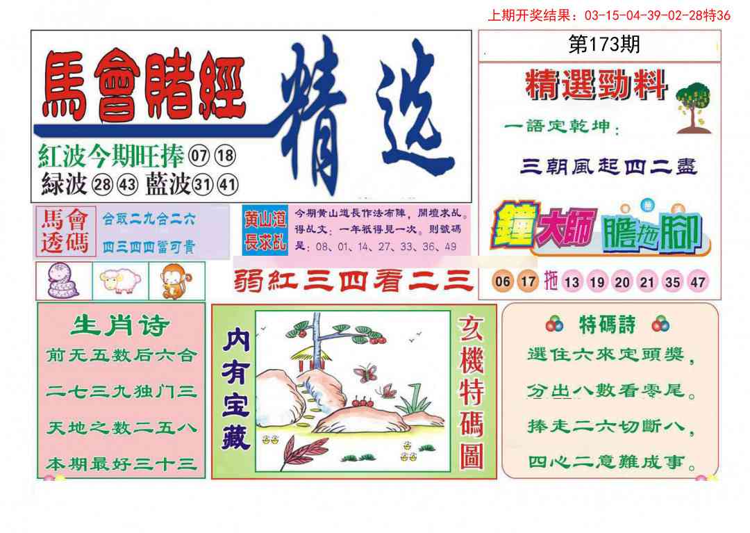 173期赌经精选[图]