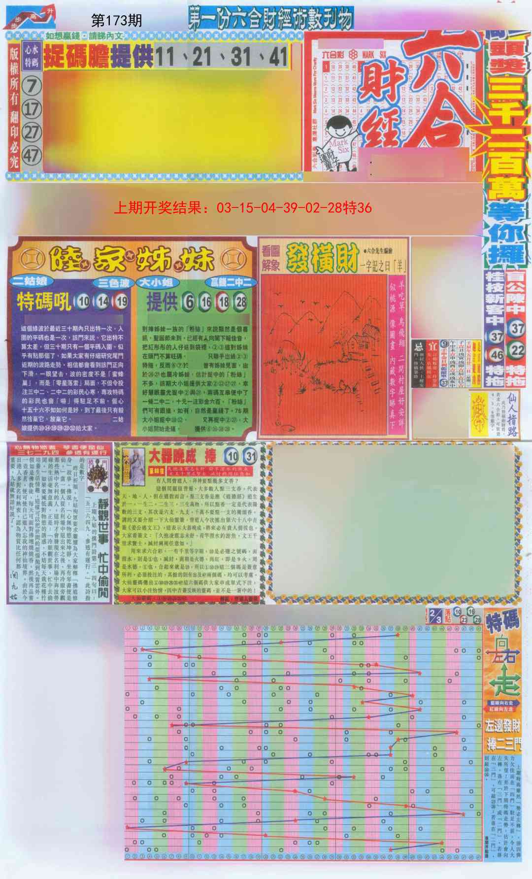 173期六合财经A加大版[图]