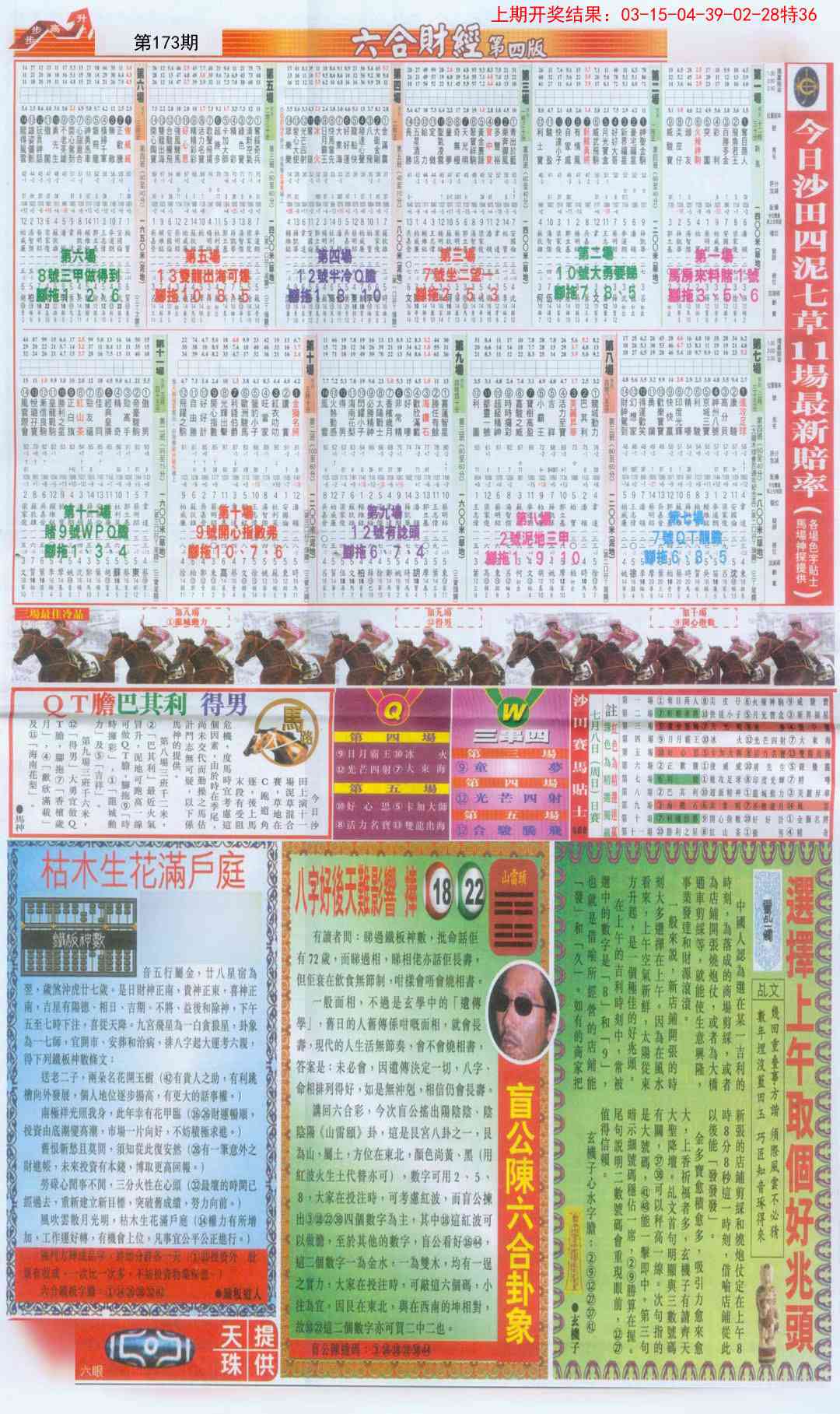 173期六合财经B加大版[图]