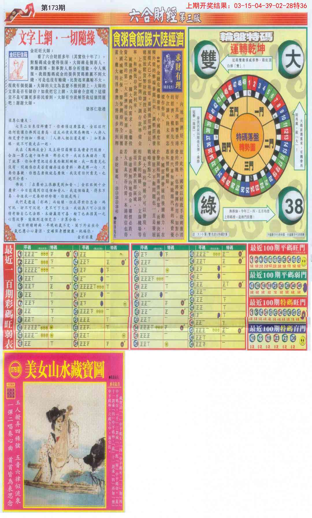 173期六合财经C加大版[图]