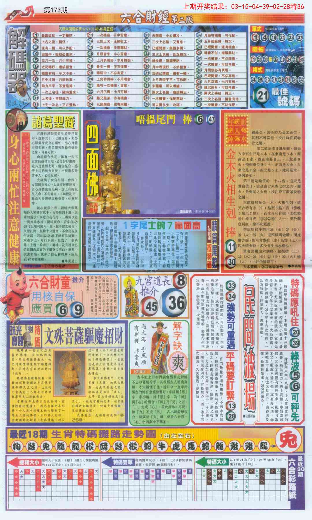 173期六合财经D加大版[图]