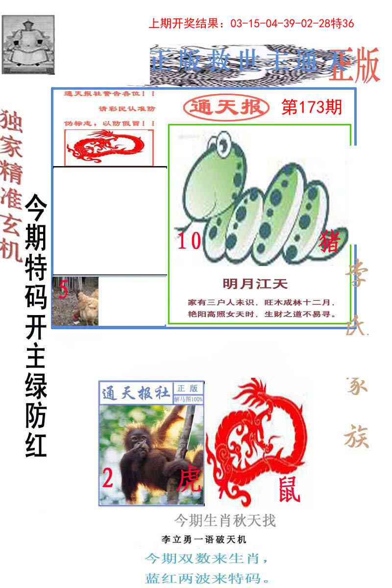 173期李力勇通天报[图]
