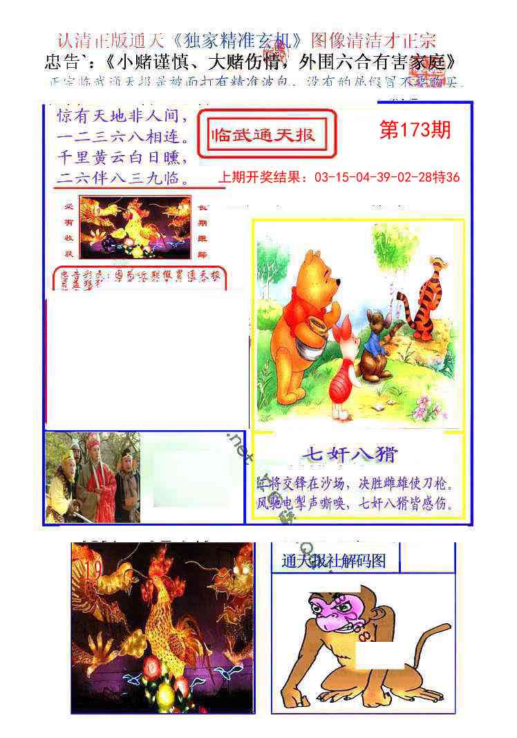 173期临武通天报[图]