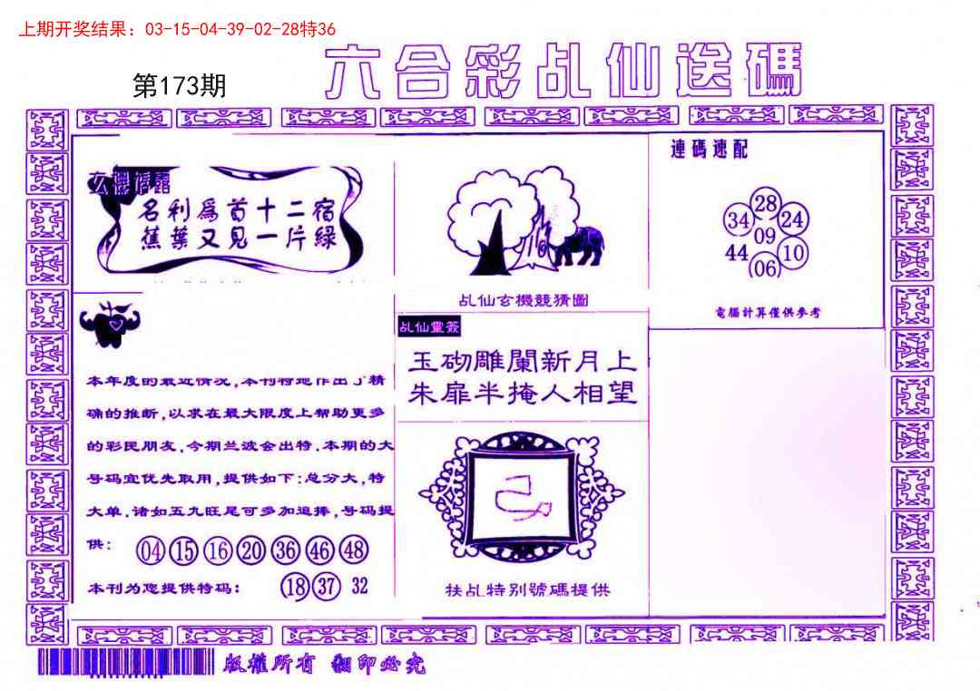 173期乩仙送码[图]