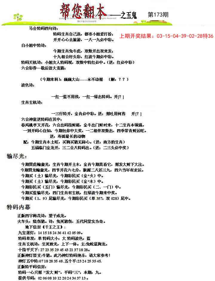 173期帮您翻本A[图]