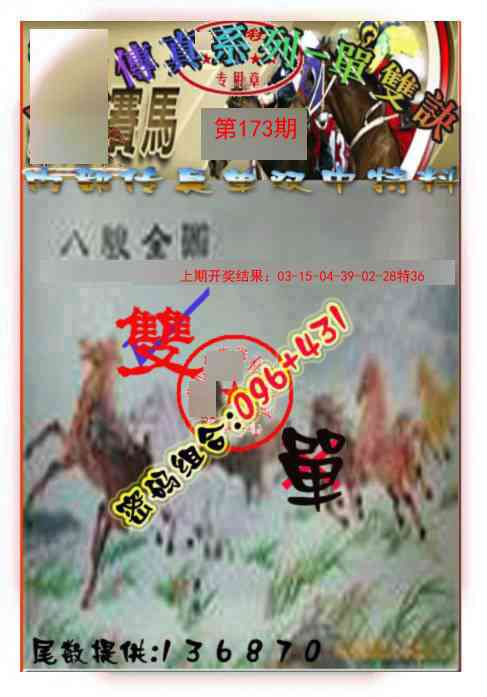 173期马会传真-单双诀[图]