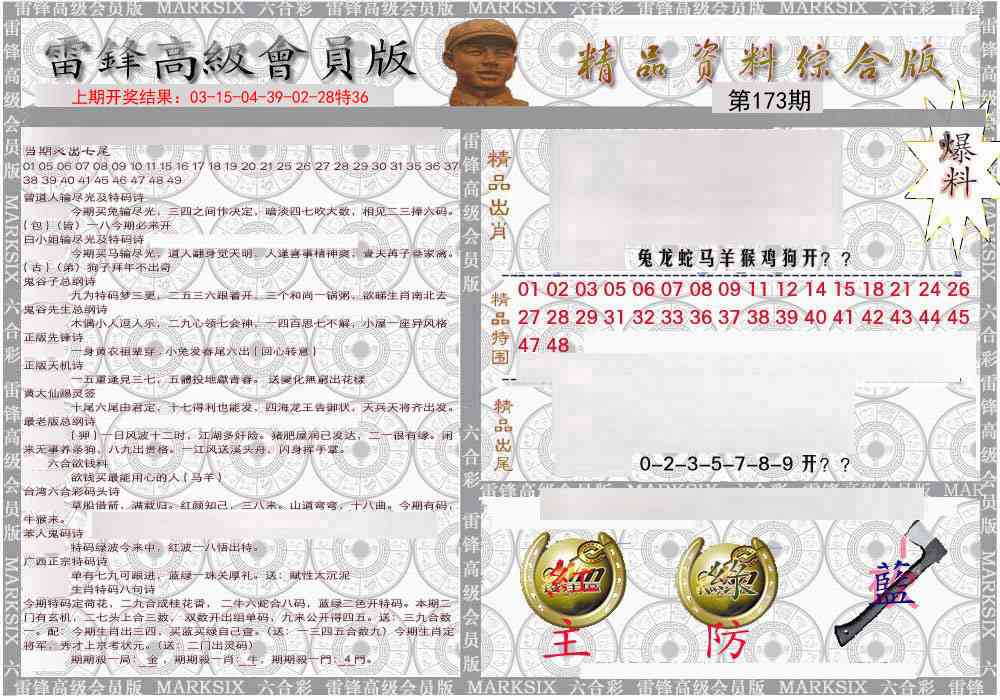 173期雷锋资料综合版[图]