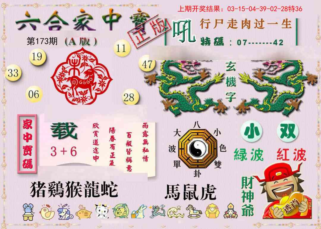 173期六合家中宝A[图]