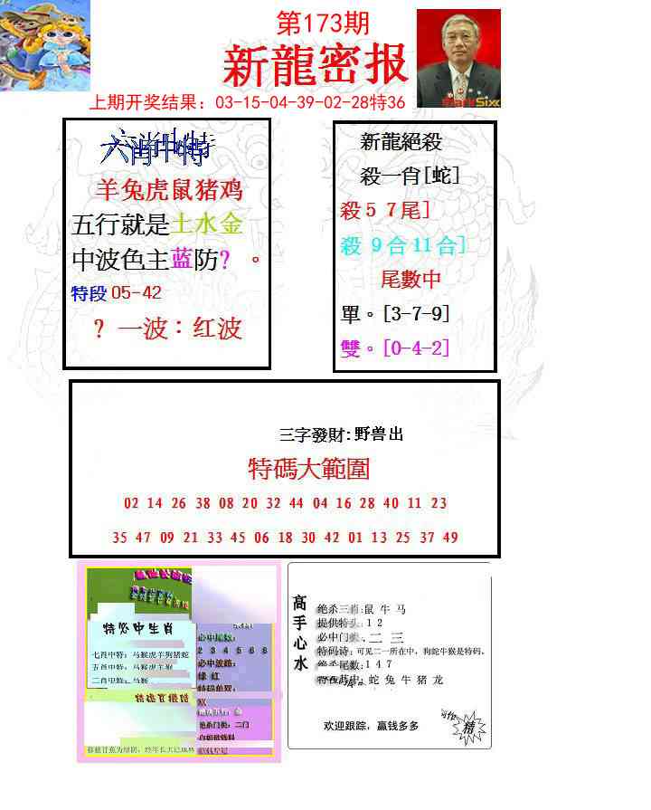 173期新龙密报[图]