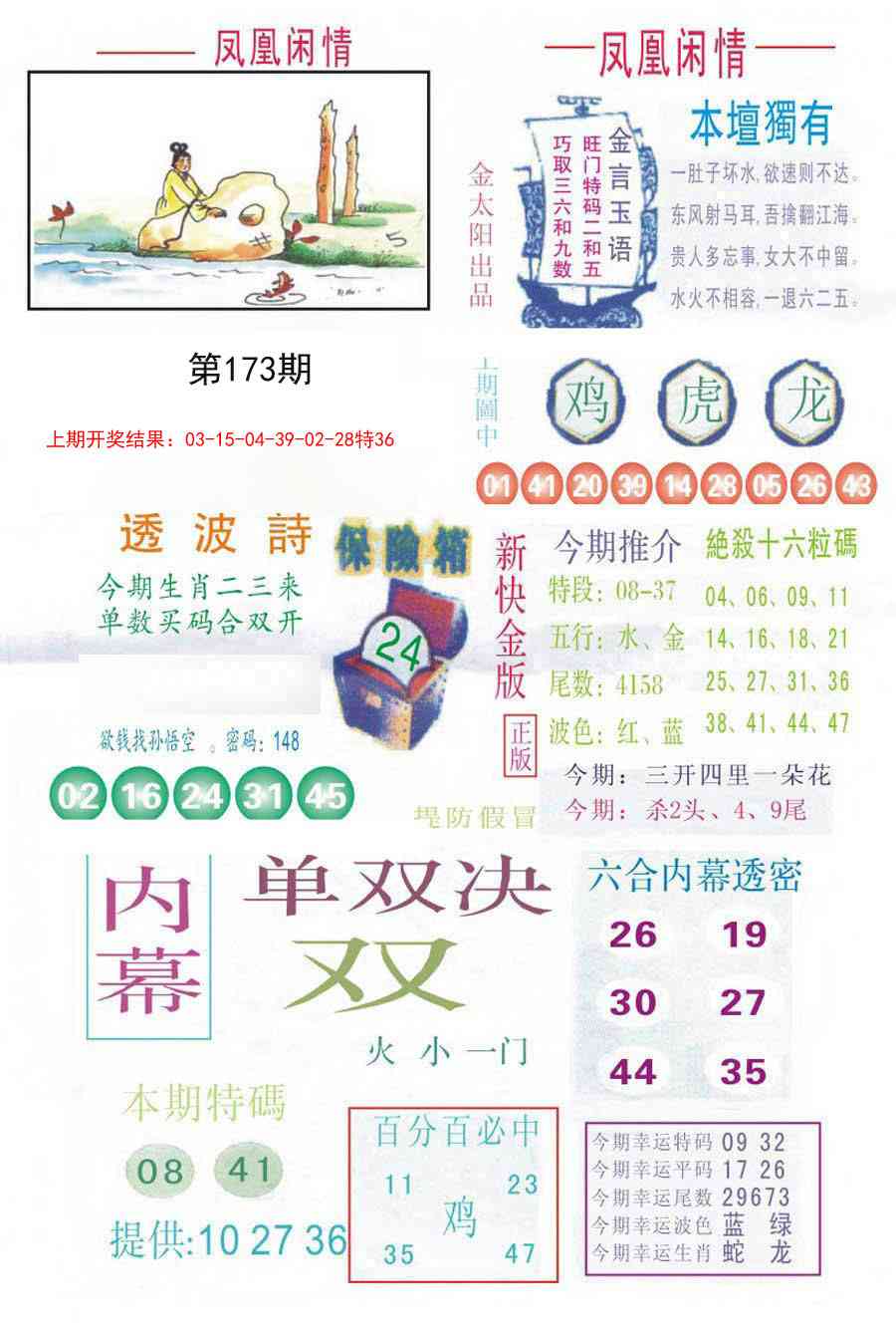 173期凤凰闲情C[图]