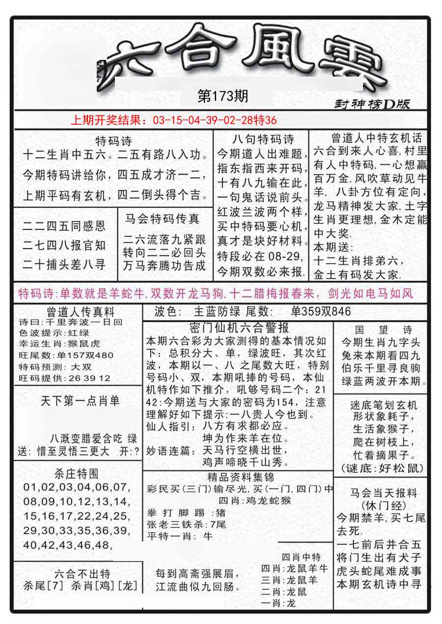173期六合风云A[图]