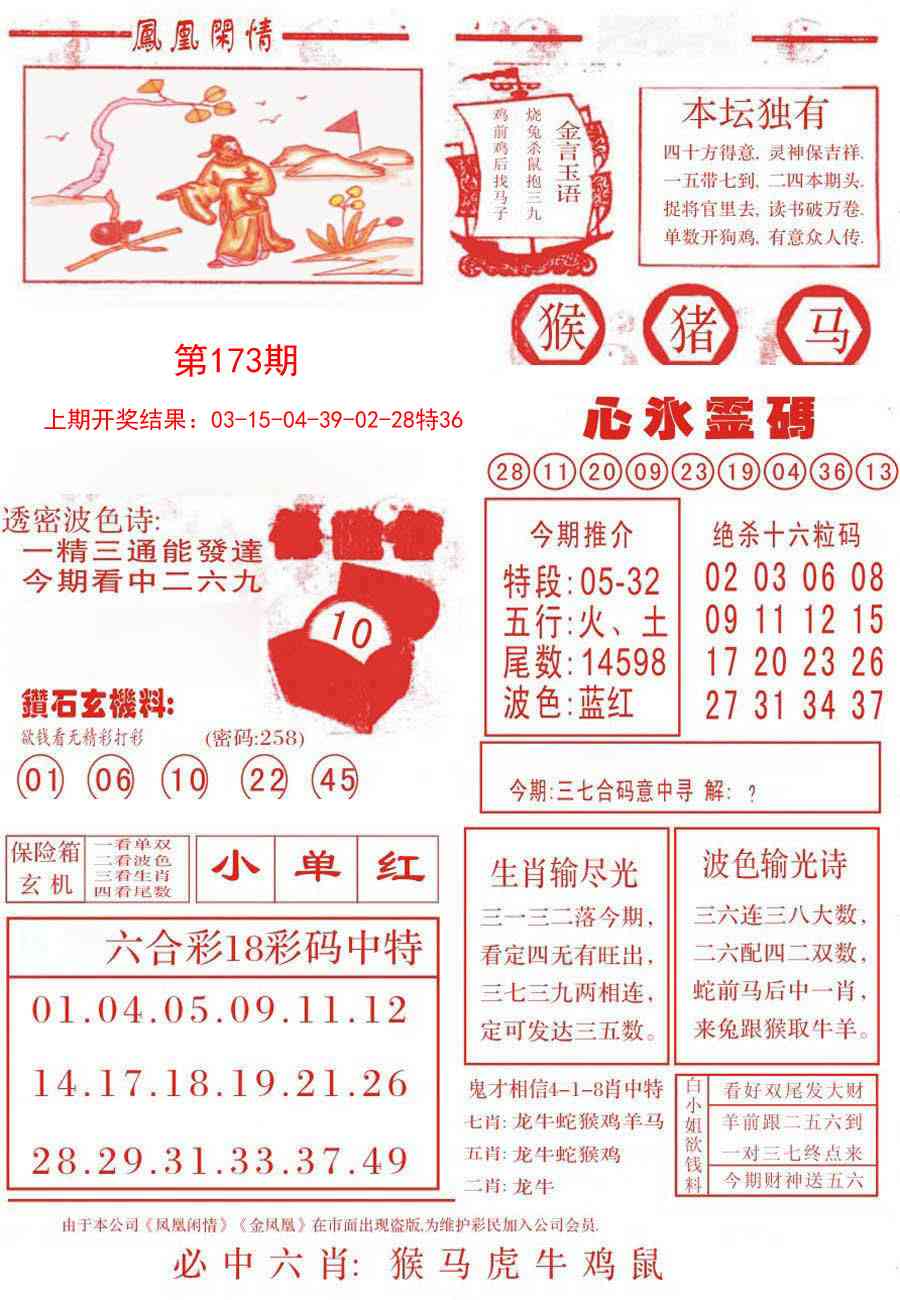 173期凤凰闲情B[图]