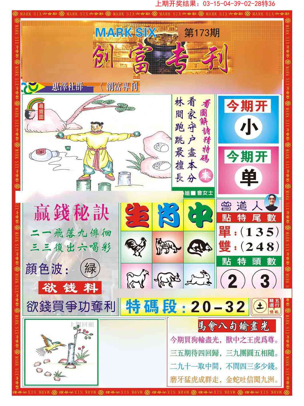 173期创富专刊A[图]