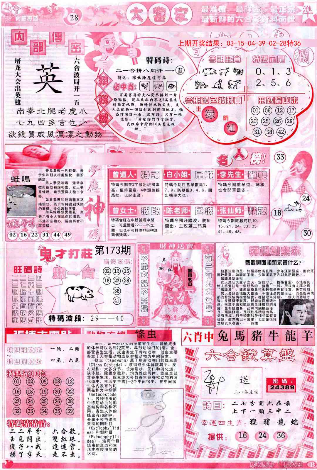 173期彩卷后庄B[图]