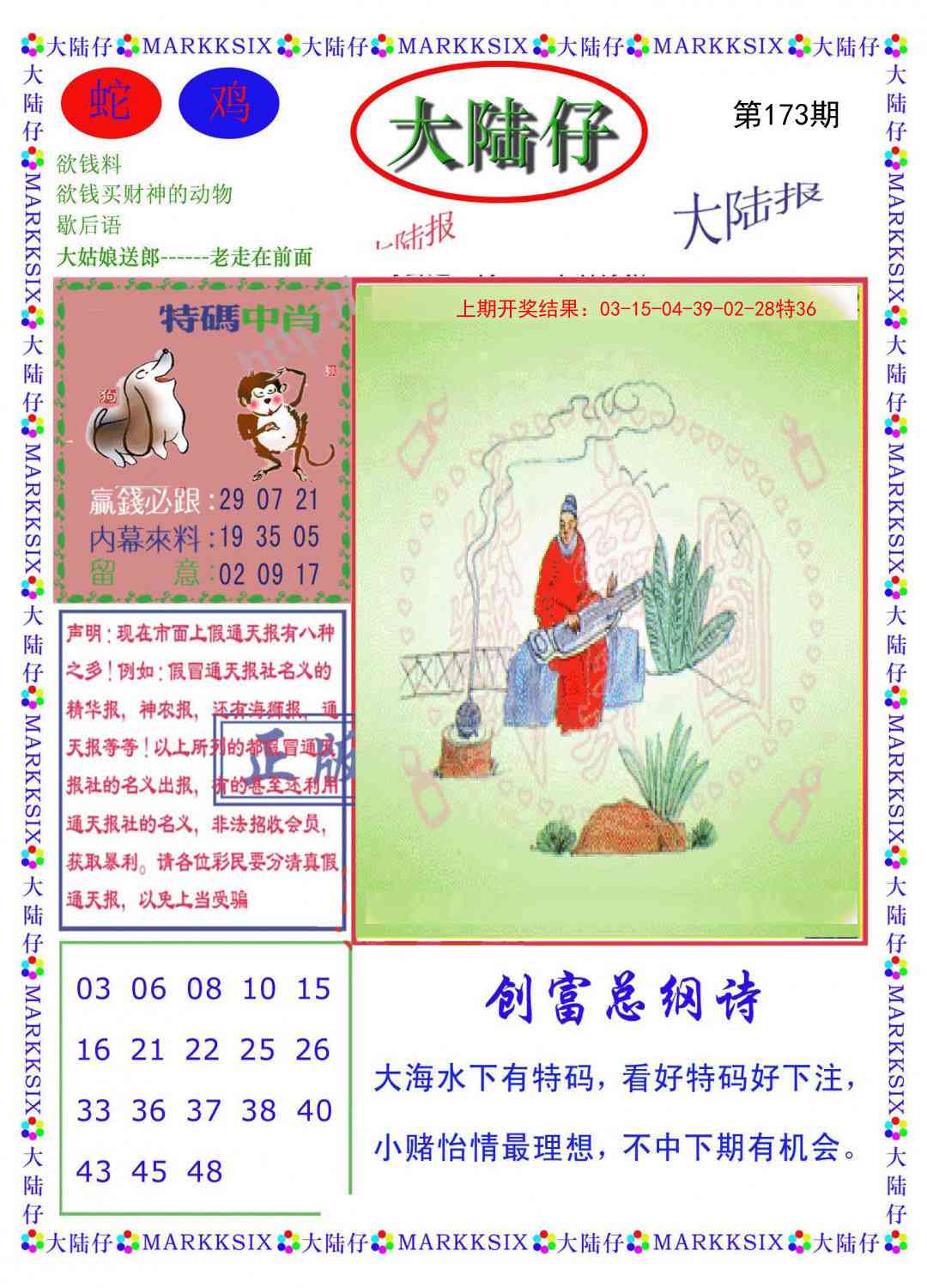 173期大陆仔[图]