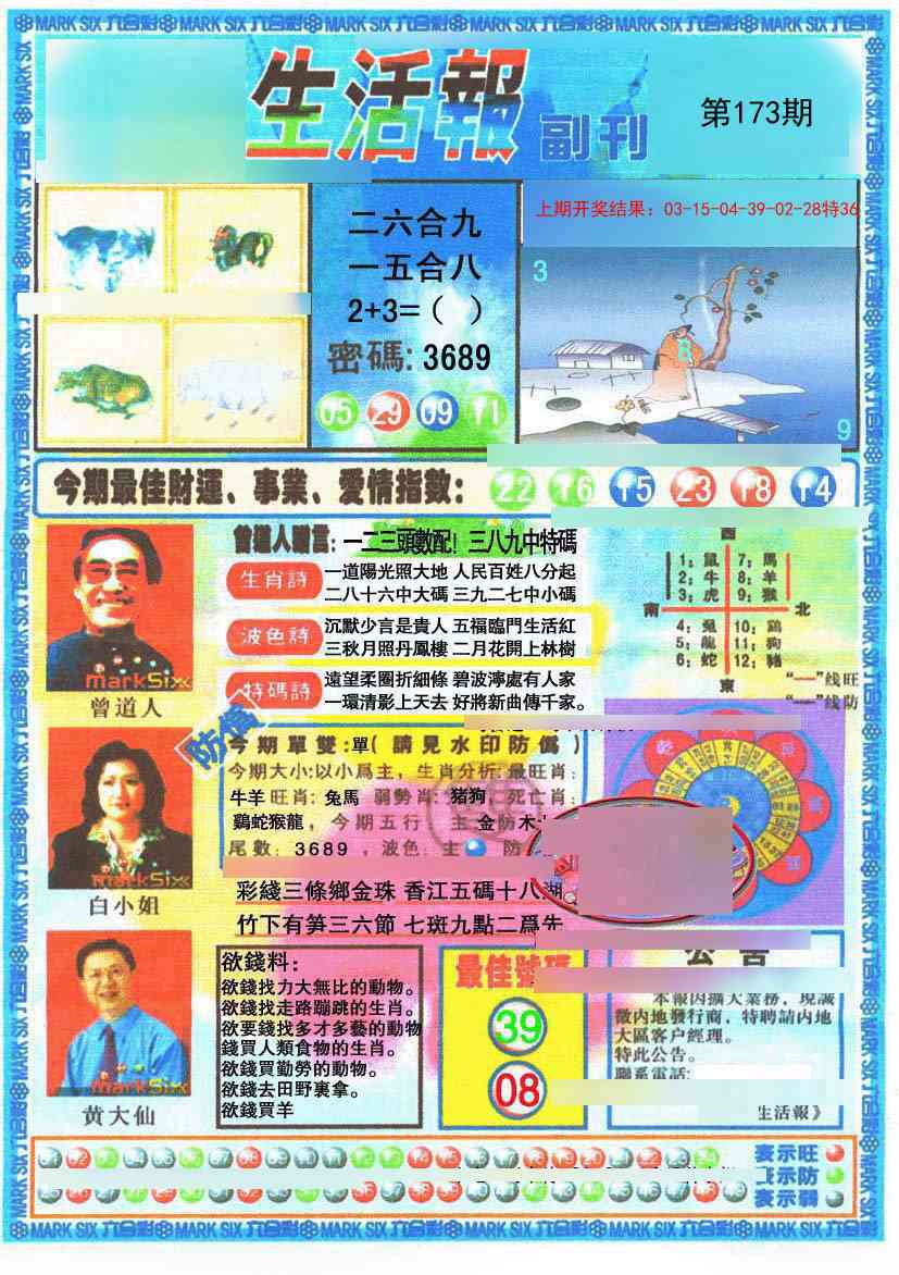 173期生活报[图]