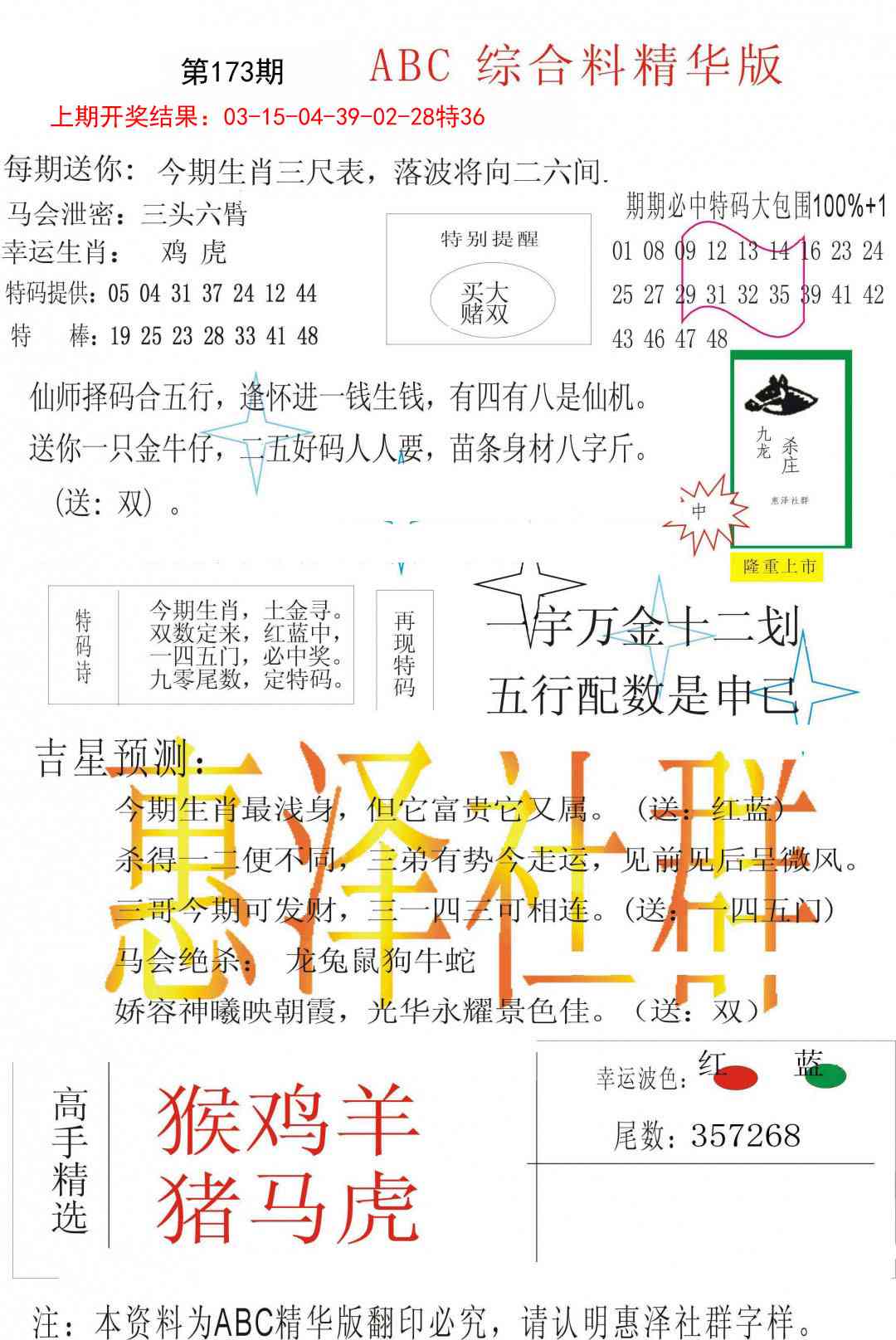 173期综合正版资料[图]