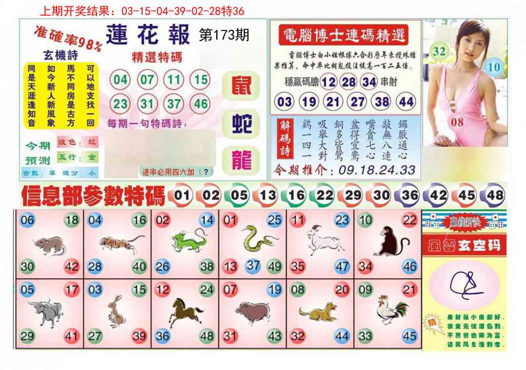 173期莲花报[图]