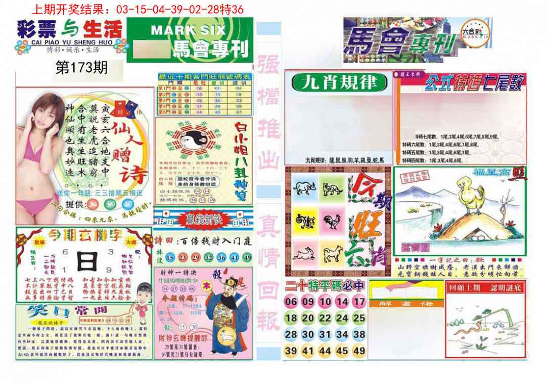 173期马会专刊A[图]