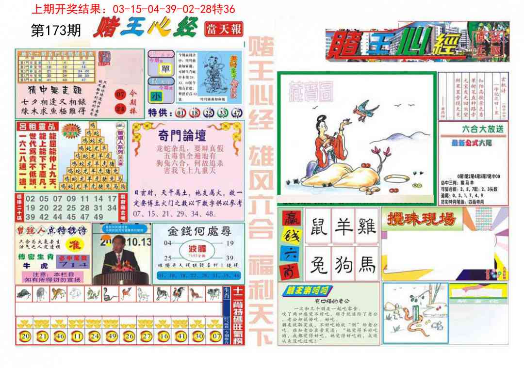 173期赌王心经[图]