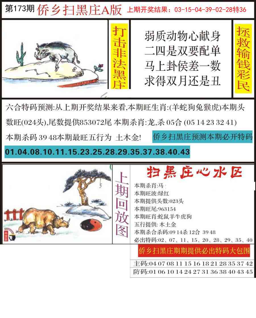 173期侨乡狂扫黑庄[图]