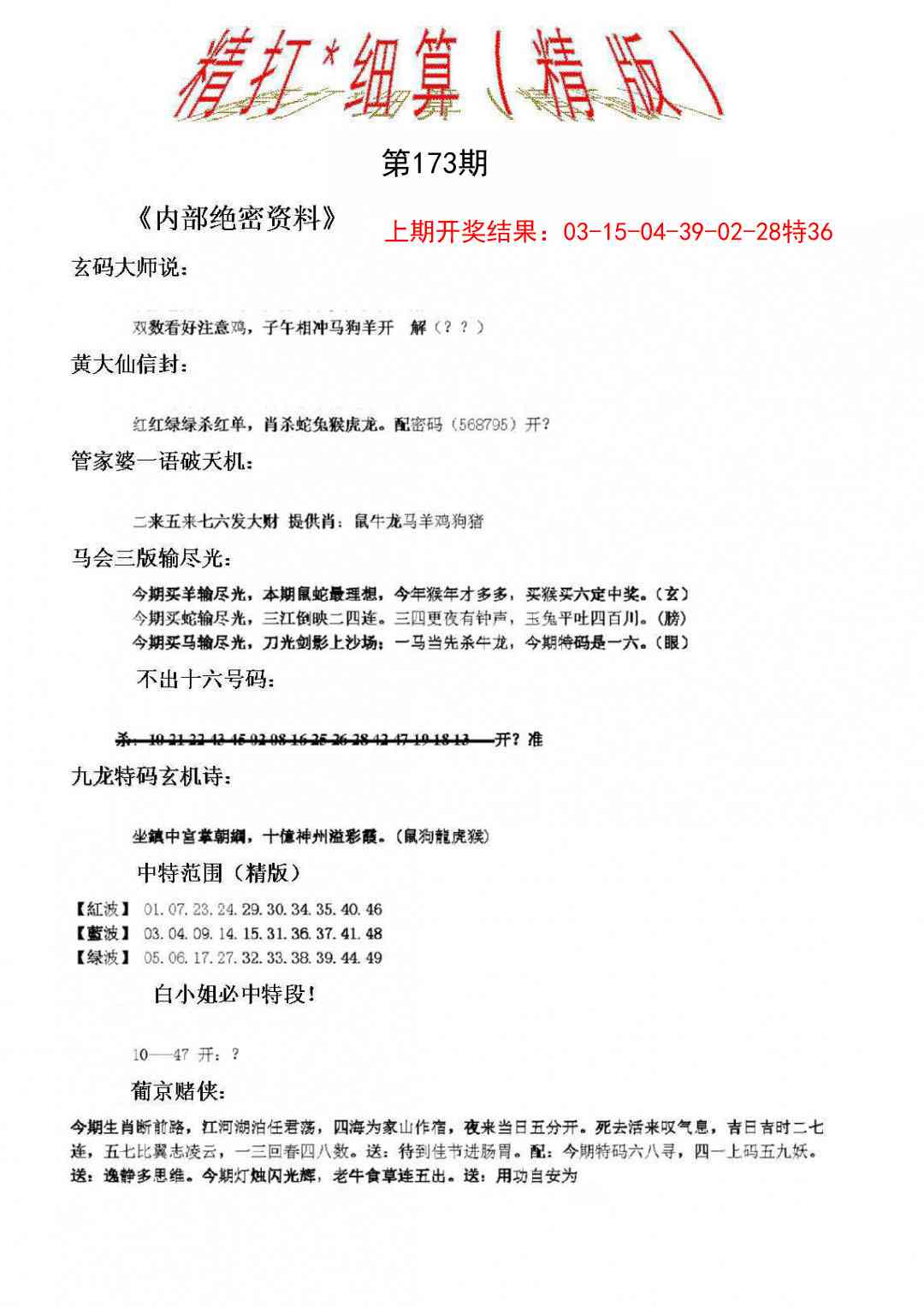 173期精大细算精版[图]