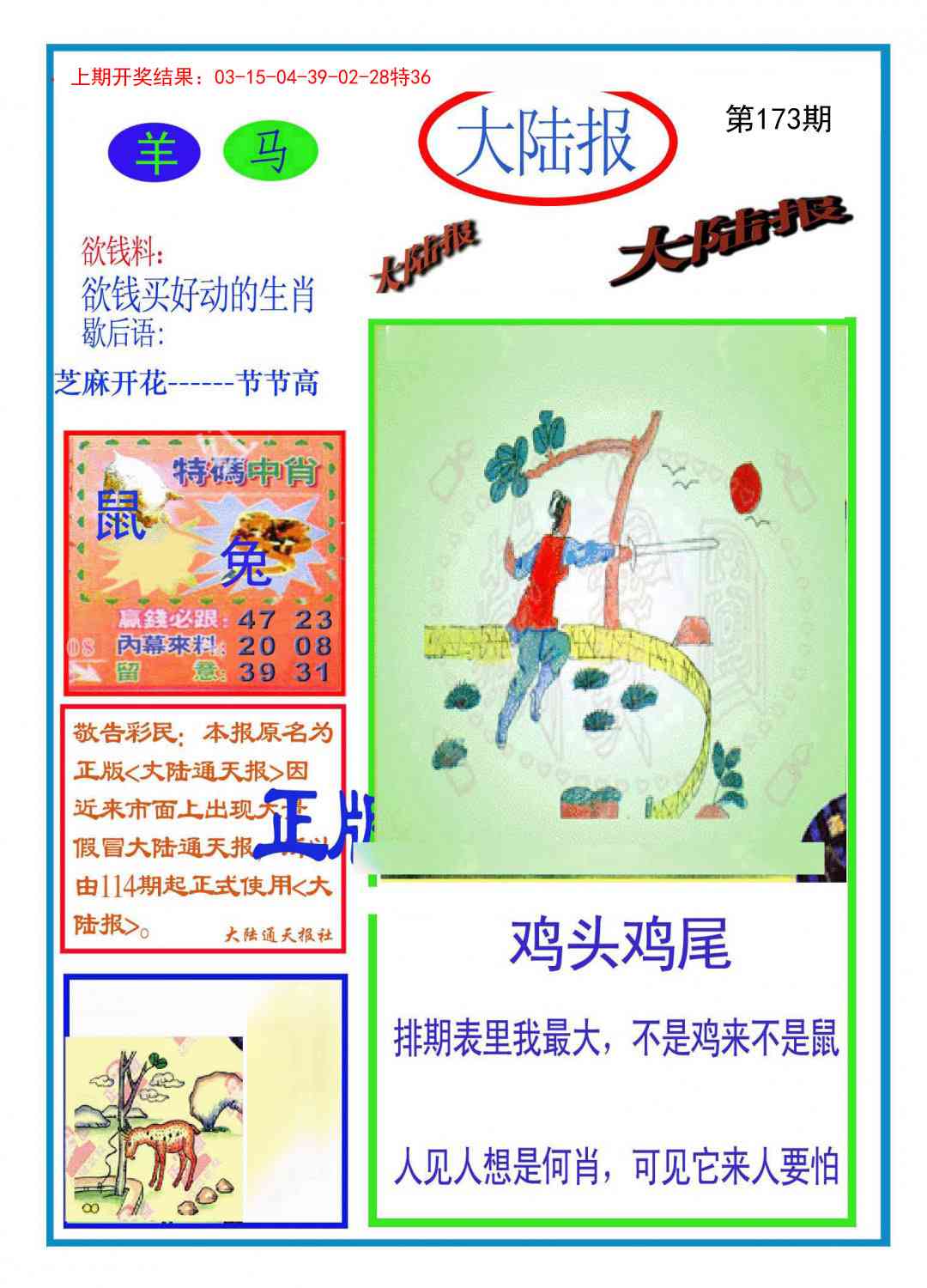 173期大陆报[图]