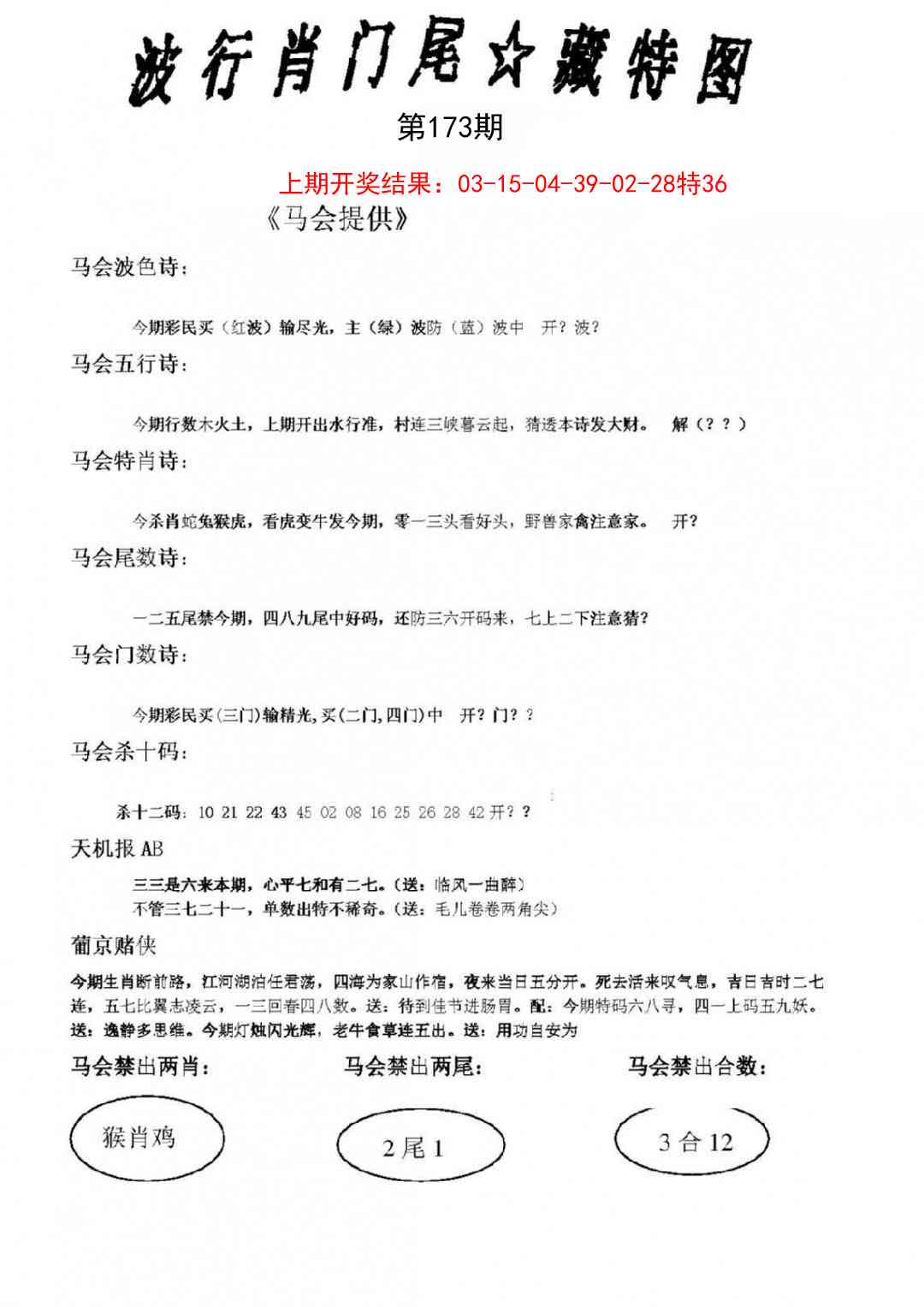 173期波行肖尾藏特图[图]