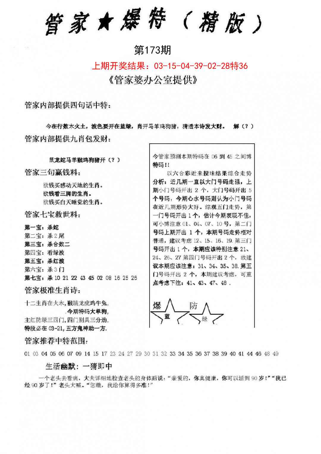 173期管家爆特精版[图]