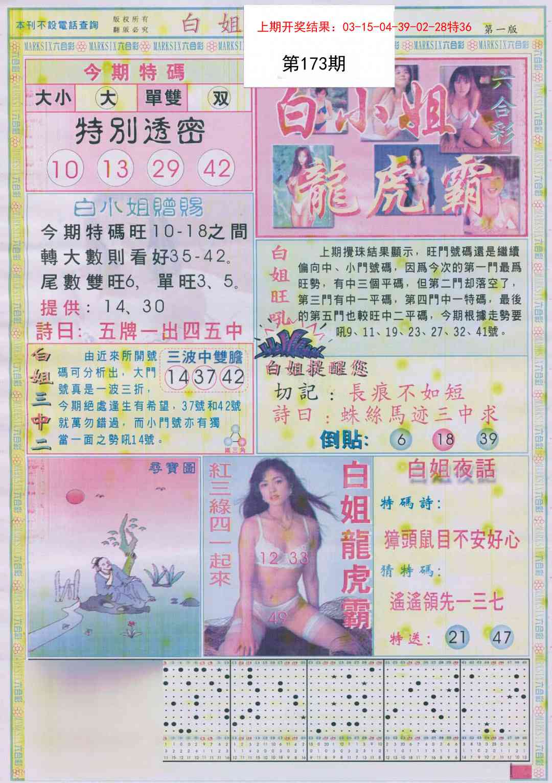 173期白小姐龙虎霸A[图]