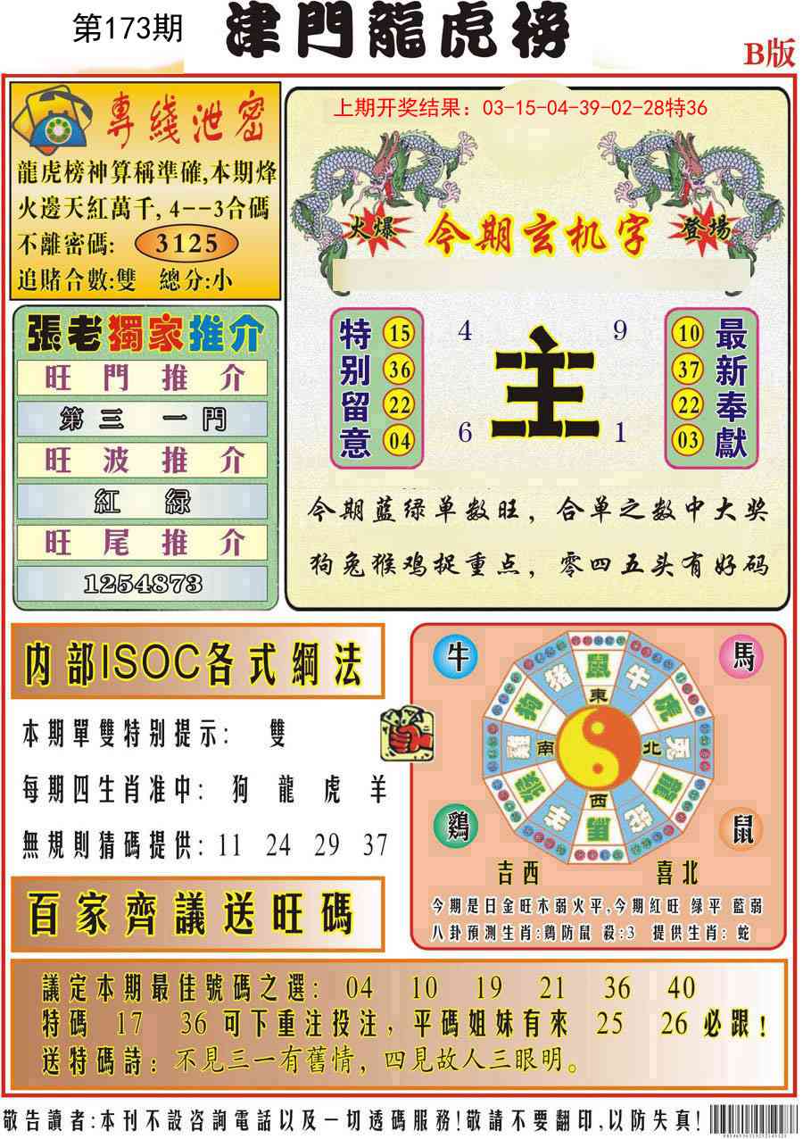173期津门龙虎榜B[图]