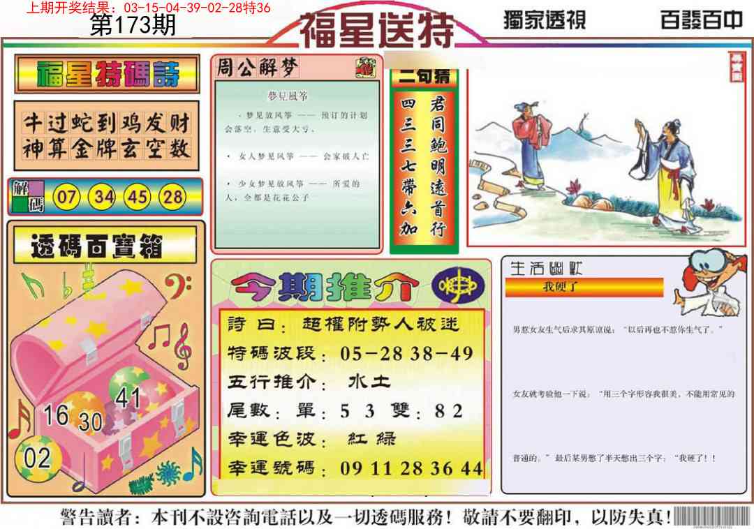 173期福星送特[图]