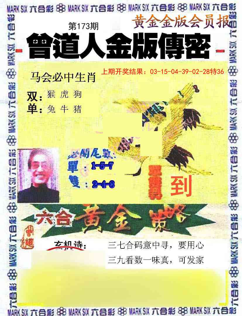 173期曾道人传密[图]