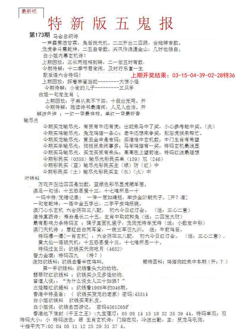 173期特新五鬼A[图]