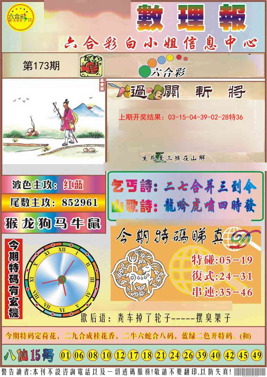 173期九龙数理报[图]