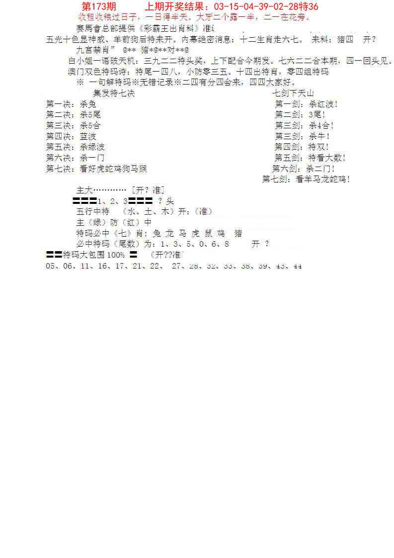 173期特新五鬼B[图]