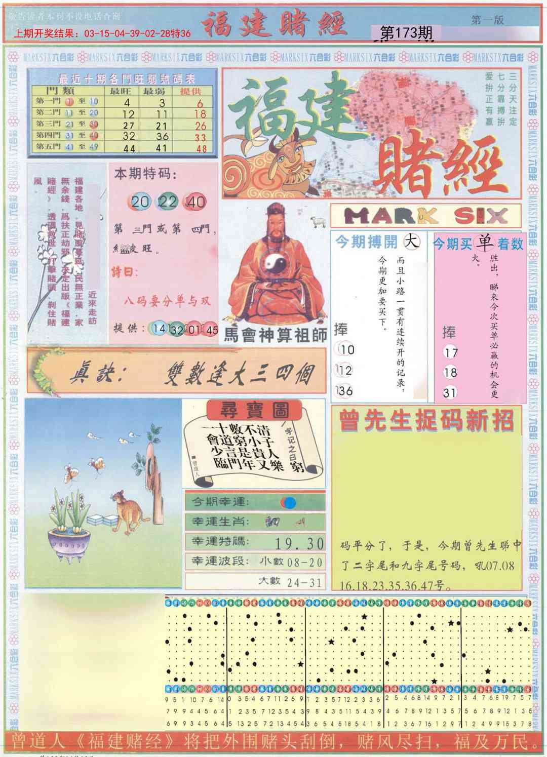 173期福建赌经A[图]