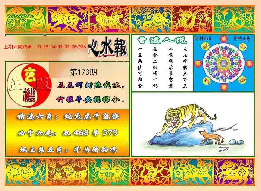 173期九龙心水报[图]