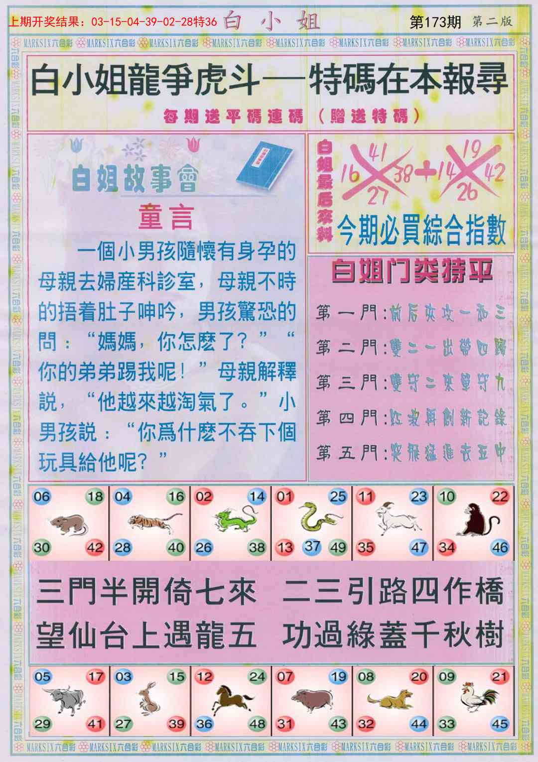 173期白小姐龙虎霸B[图]