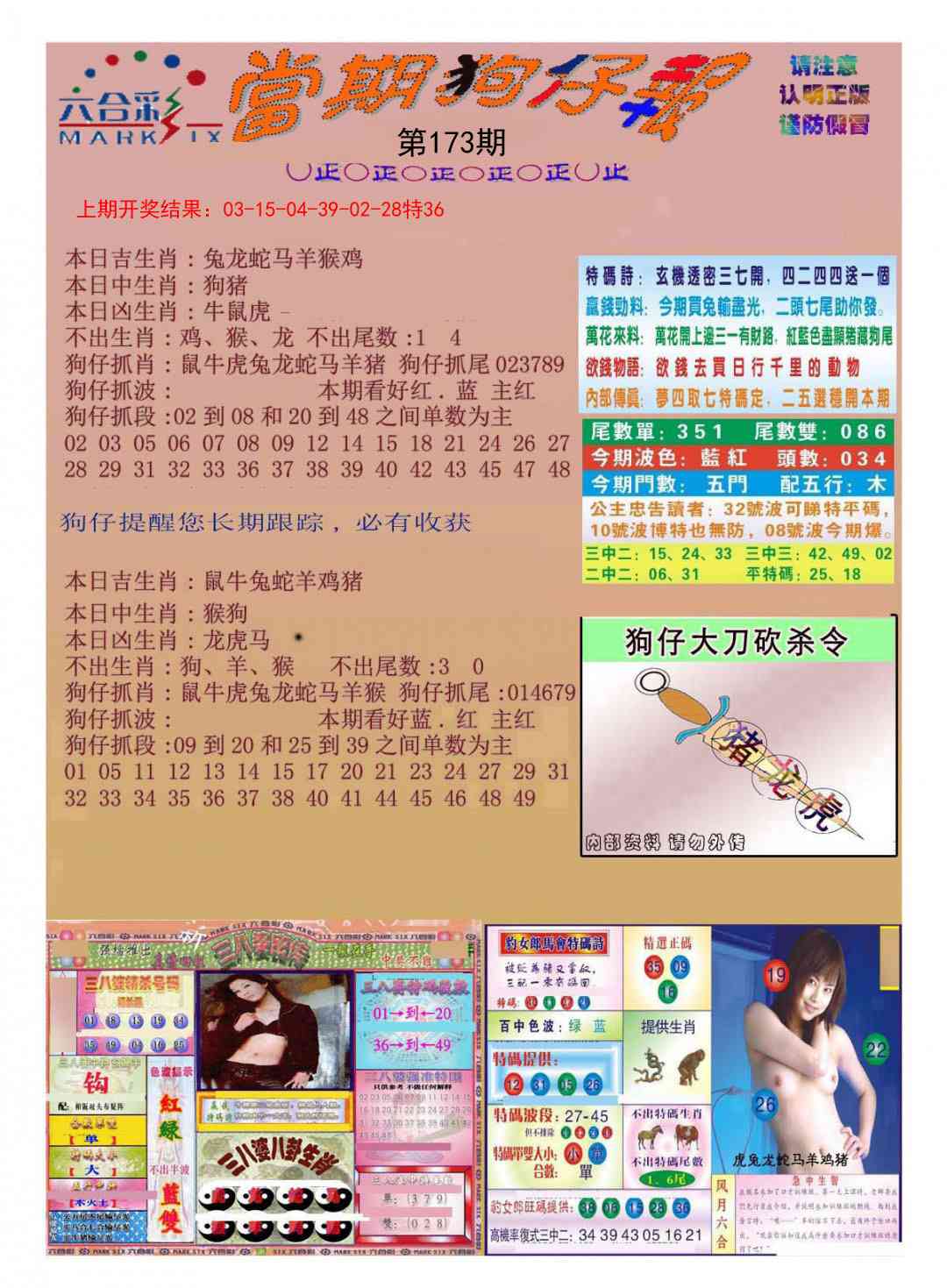 173期当期狗仔版[图]