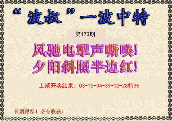 173期波叔一波中特[图]