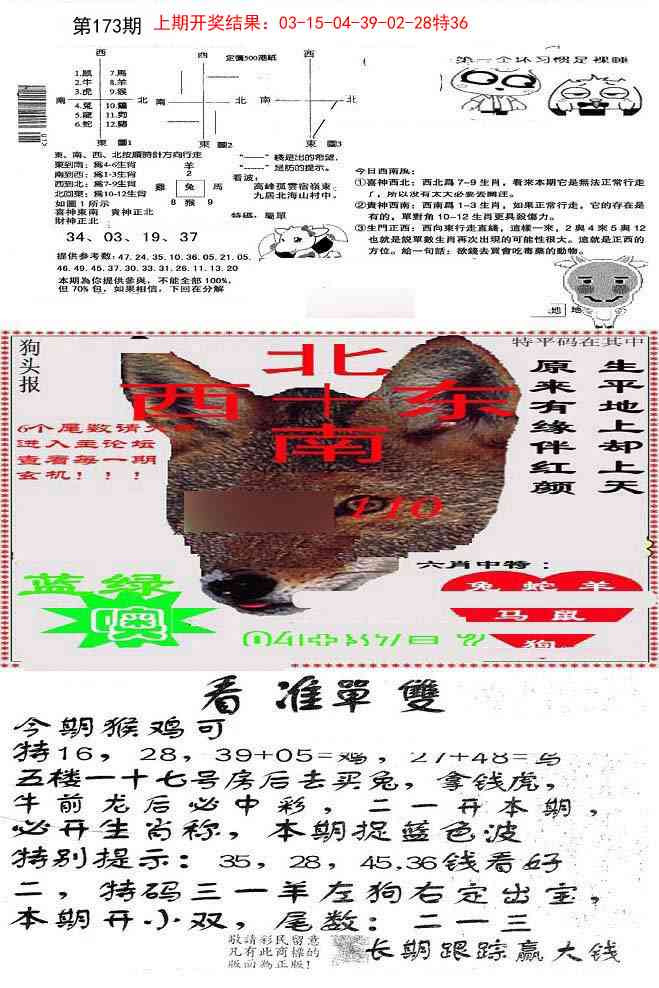 173期特码内幕B[图]