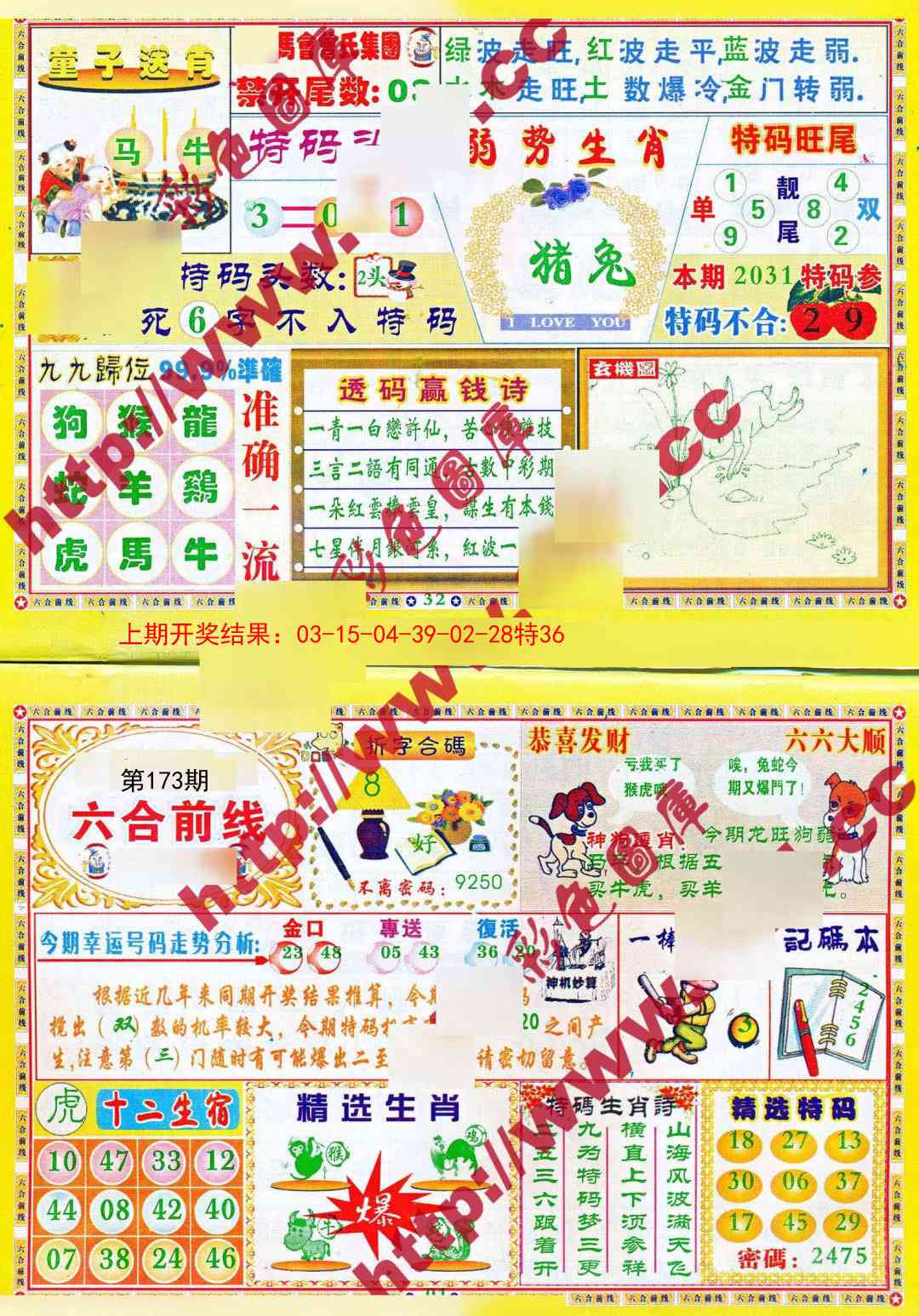 173期六合前线[图]