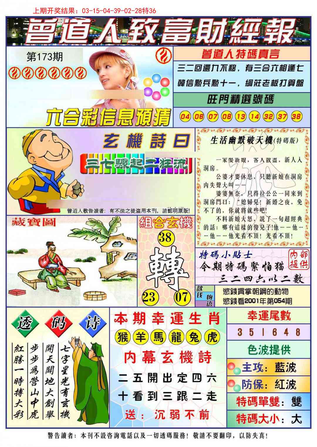 173期曾道人致福财经[图]