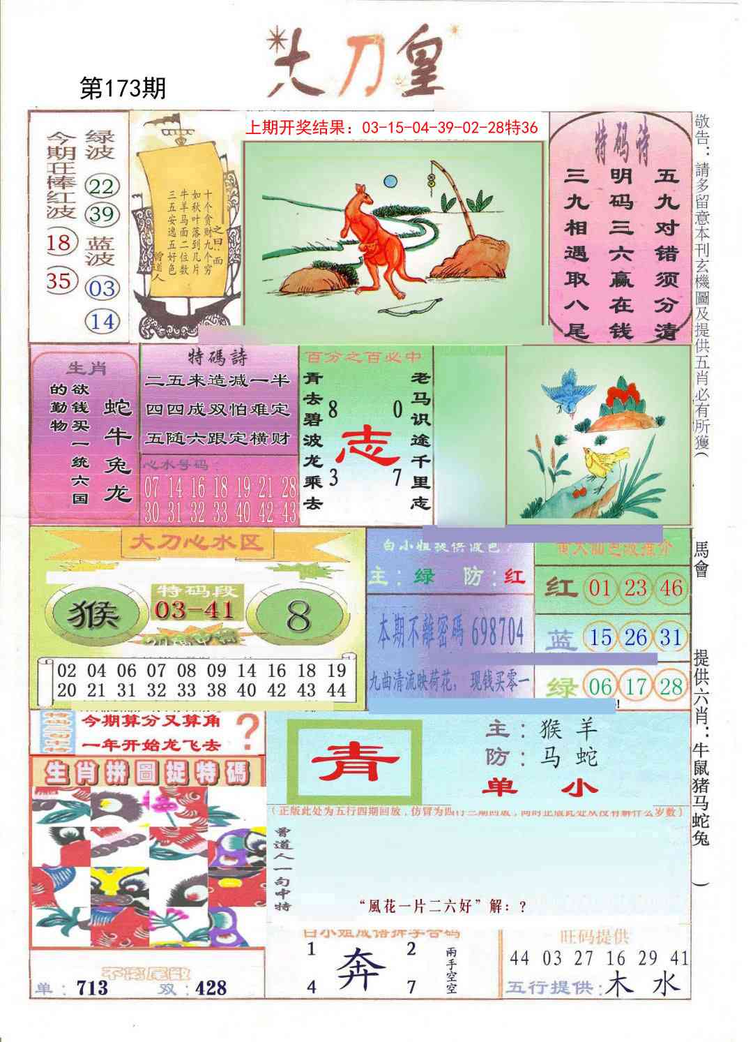 173期大刀皇[图]