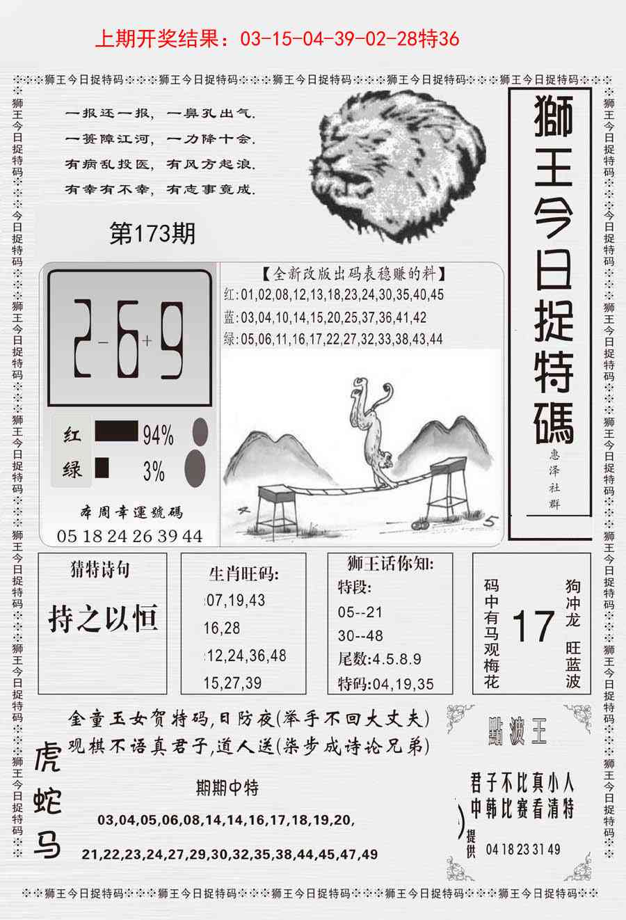 173期狮王今日抓特码[图]