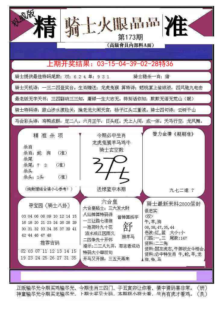 173期骑士火眼晶晶B[图]