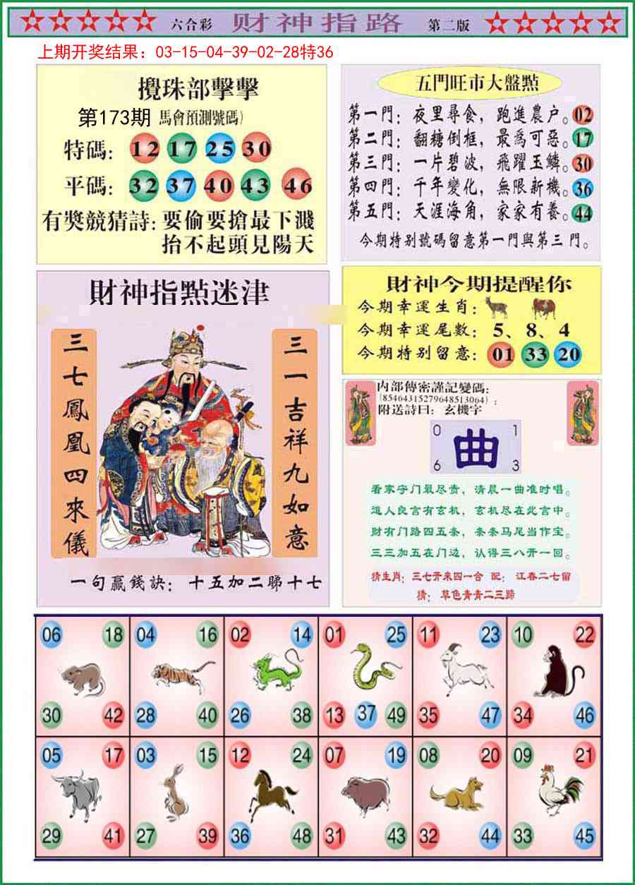 173期财神指路B[图]